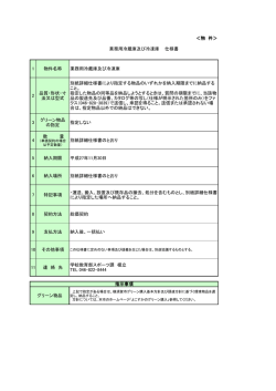 物 件＞ 業務用冷蔵庫及び冷凍庫 仕様書 1 物件名称 業務用冷蔵庫及び