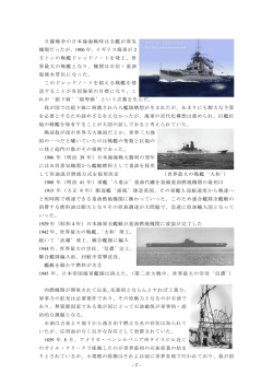 -2- 日露戦争の日本海海戦時は全艦が蒸気 1906 2 機関だったが 年