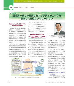 現場第一線での確実なセキュリティチェックを 志向した身近な