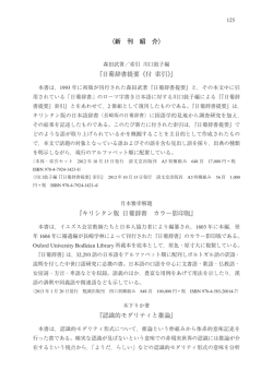 日葡辞書提要《付 索引》
