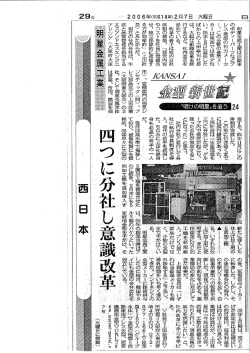 のボディーパーツなどプ レス金型の有力メーカ ー。 この分野の金型メー