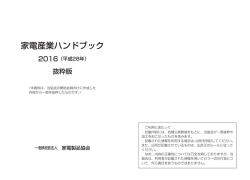 2016年 - 一般財団法人家電製品協会