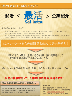 最活のお知らせ - 実働型営業コンサルティングのアッドラスト