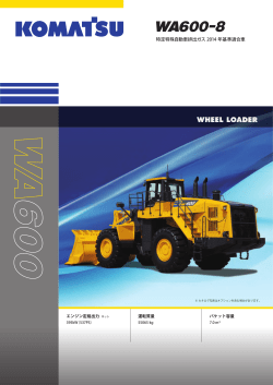 WA600-8 - コマツ建機販売