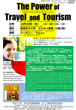 講師 ハーモニー・ラムさん - 奈良女子大学キャリア開発支援本部