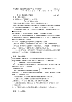 1 村上泰亮『反古典の政治経済学』上・下（1992 ） 第一章 思想の解体する