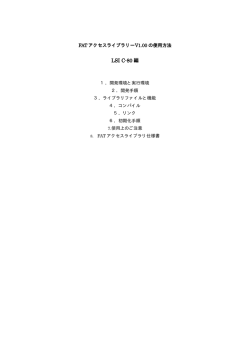 FATアクセスライブラリーの使用方法