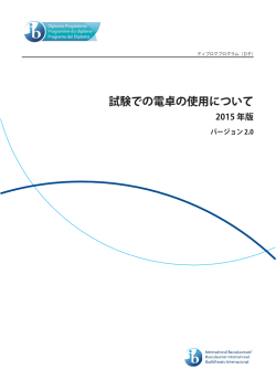 試験での電卓の使用について