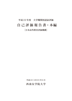 自己評価報告書・本編