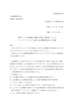昭和シェル石油株式を購入するのに新たな障害が生じたと考えられること