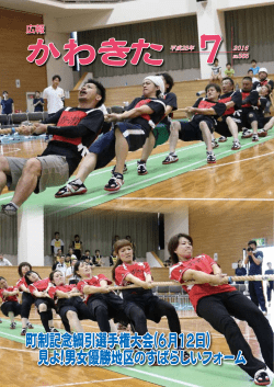 町制記念綱引選手権大会（6月12日） 見よ！男女優勝地区