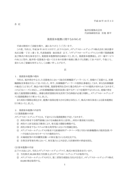 業務資本提携に関するお知らせ