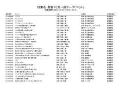 特集名：長野10月一般テーマ「ペット」