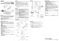 2.1chマルチメディアスピーカー
