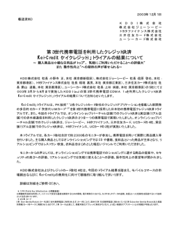 第3世代携帯電話を利用したクレジット決済 「Kei-Credit（ケイ