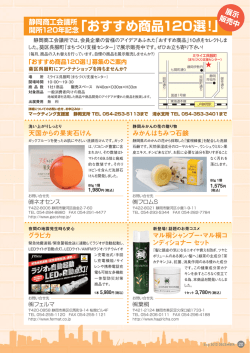 おすすめ商品120選！