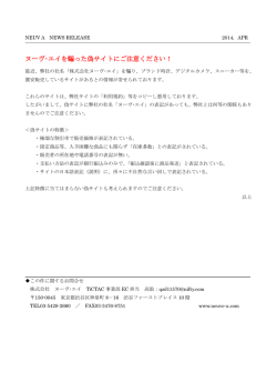 弊社名を騙った偽サイトについて - Neuve