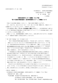 海外障害者雇用・就労事情視察セミナー