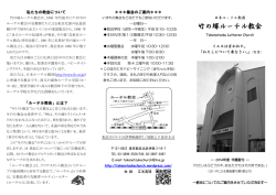 竹の塚 教会案内パンフレット - WordPress.com
