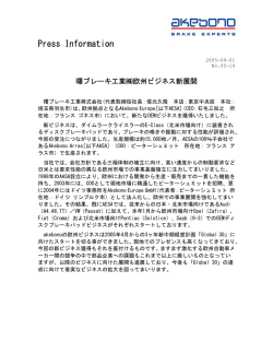 欧州ビジネス新展開について