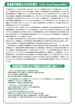 2007 高島屋労働組合のUSR(労働組合の社会的責任)