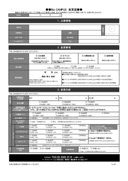 Biz CAMPUS 変更届