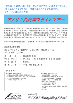アメリカ西海岸フライトツアー