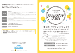時間割PDF版 - 第2回ソマティックフェスタ