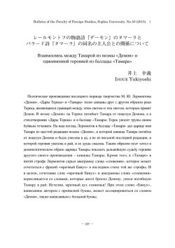 レールモントフの物語詩『デーモン』のタマーラと バラード詩『タマーラ』の