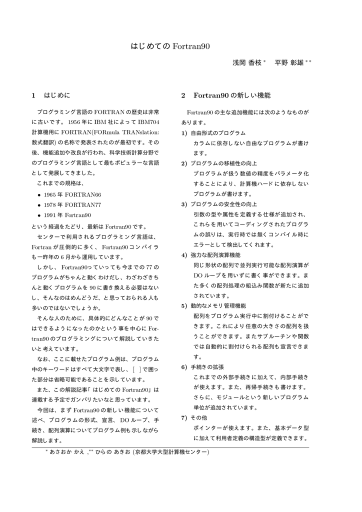 はじめての Fortran90