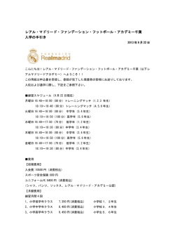 9/22説明会資料 - レアル・マドリード公式サッカースクール