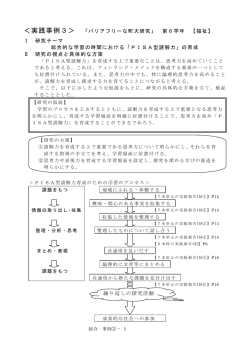 ＜実践事例3＞ 「バリアフリーな町大研究」 第6学年 【福祉】 Ⅰ 研究