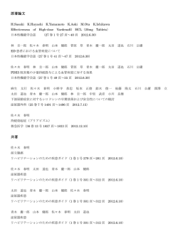 2012年度 業績 - 昭和大学 藤が丘病院 泌尿器科