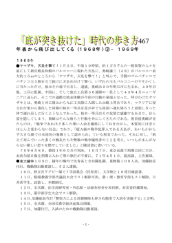 467-年表から飛び出してくる＜1968年＞③－1969年 - Hi-HO