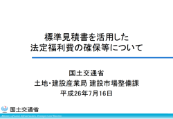 資料4 - 四国地方整備局