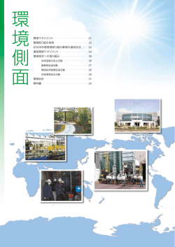 環境側面 - アイシン高丘株式会社