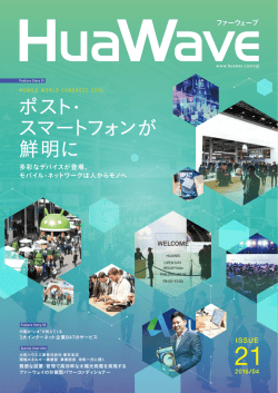 ポスト・ スマートフォンが 鮮明に