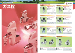 3 ガス栓3/3