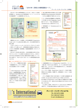 第2号「2014年1月導入の車両登録カード」