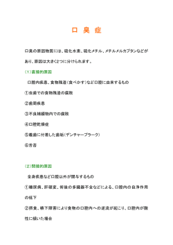 口臭症 - 北山歯科クリニック