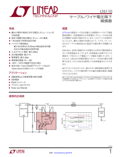 LT6110 - ケーブル/ワイヤ電圧降下補償器