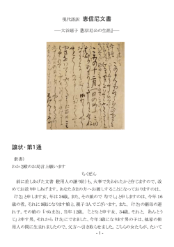 現代語訳 恵信尼文書 譲状・第1通