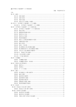 音声利用IP 通信網サービス契約約款