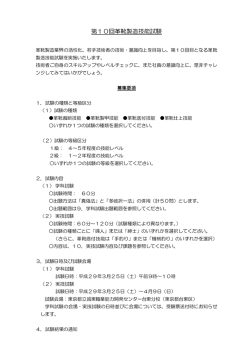 第10回革靴製造技能試験 - 全日本革靴工業協同組合連合会