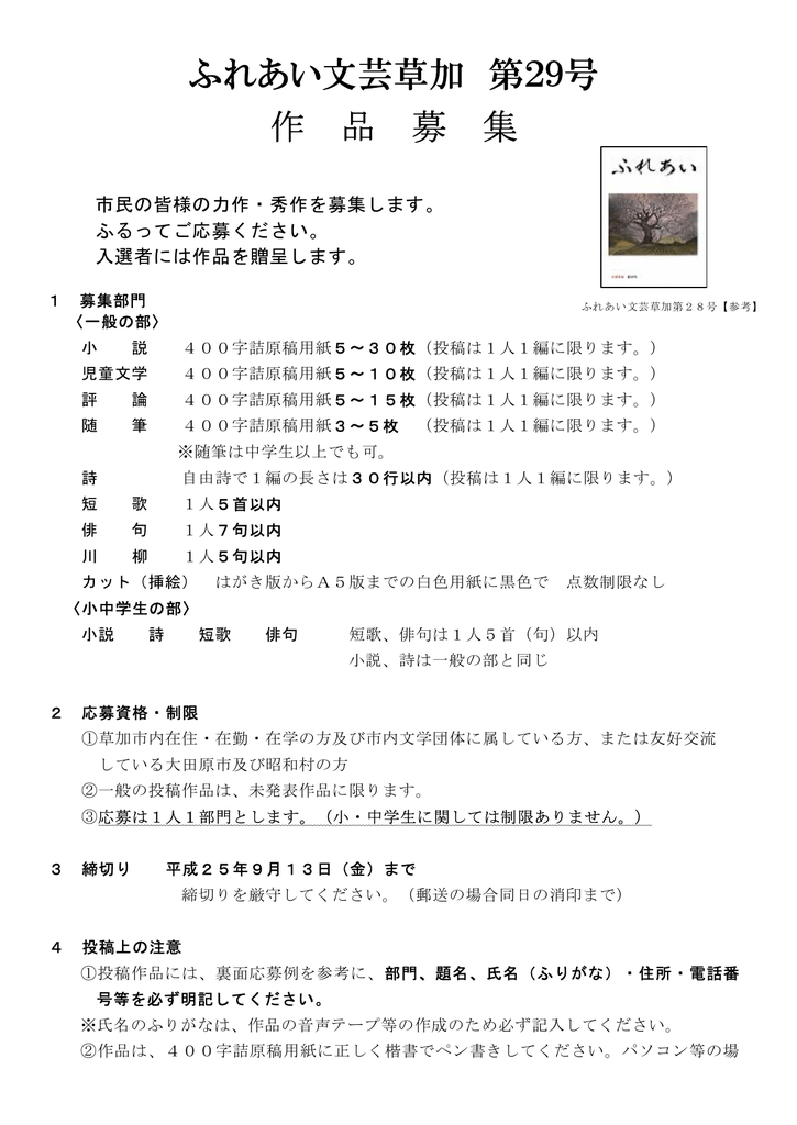 ふれあい文芸草加 第29号 作 品 募 集