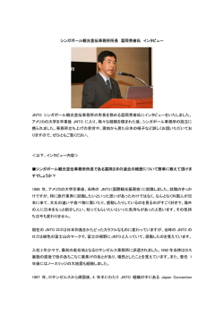 シンガポール観光宣伝事務所所長 冨岡秀樹氏 インタビュー JNTO