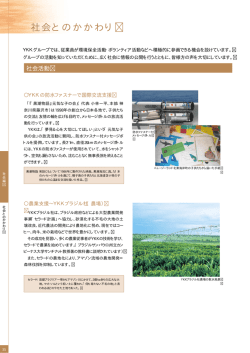 社会とのかかわり