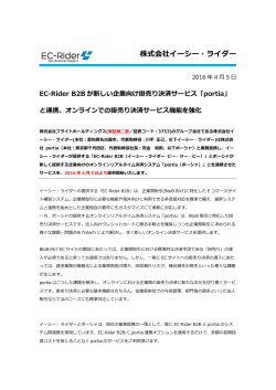 株式会社イーシー・ライダー