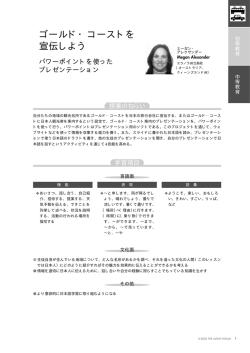 ゴールド・コーストを 宣伝しよう