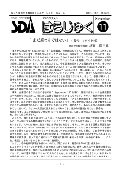 2001年11月号 - SDA東京中央教会